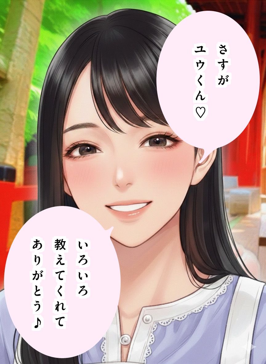 ユウくんの遊び相手  Lv36 ほほえむ - サンプル画像 8