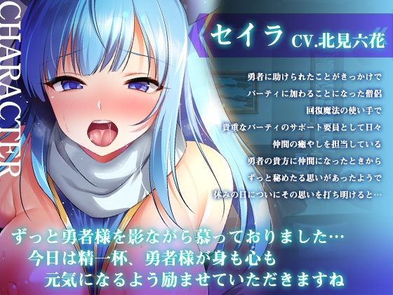 【期間限定！早期特典付き！】僧侶は勇者を癒やしたい！【ご奉仕エッチ・フェラ・耳舐め】 - サンプル画像 1