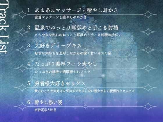 【期間限定！早期特典付き！】僧侶は勇者を癒やしたい！【ご奉仕エッチ・フェラ・耳舐め】 - サンプル画像 3