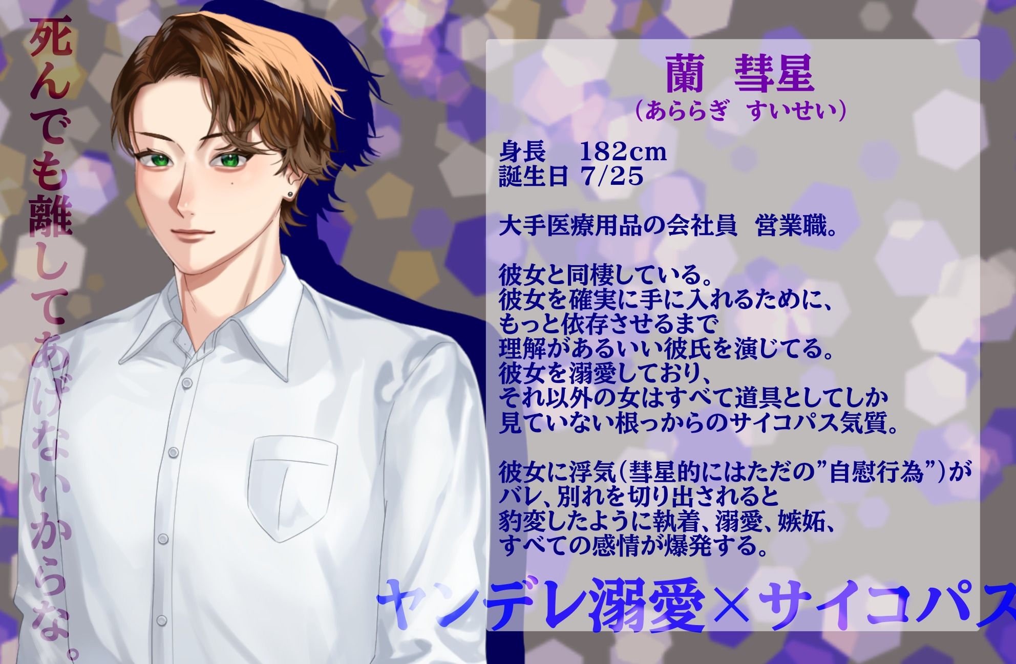 【ヤンデレ×サイコパス】愛してるから傍にいて。 - サンプル画像 1