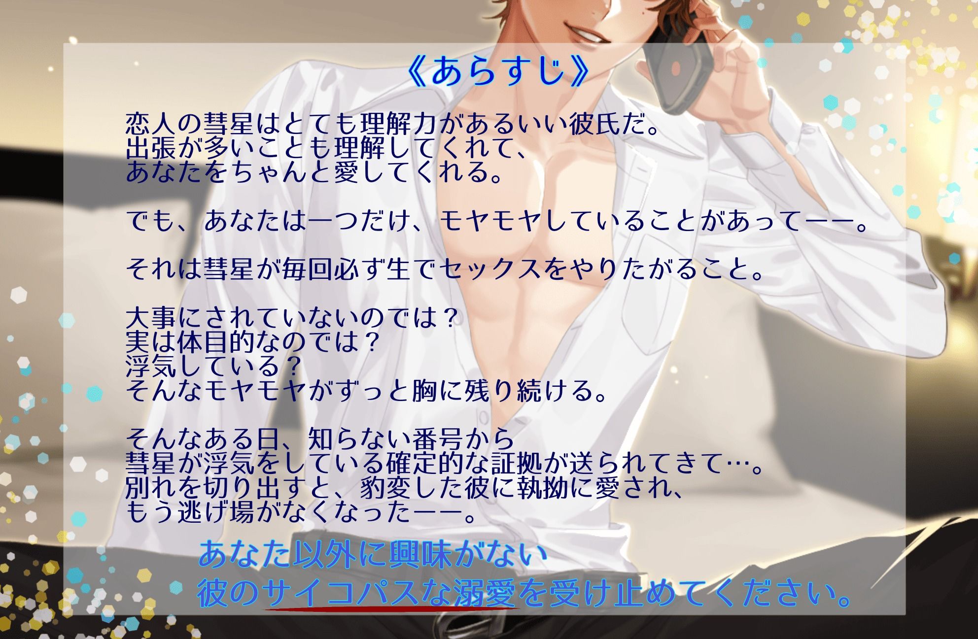 【ヤンデレ×サイコパス】愛してるから傍にいて。 - サンプル画像 2