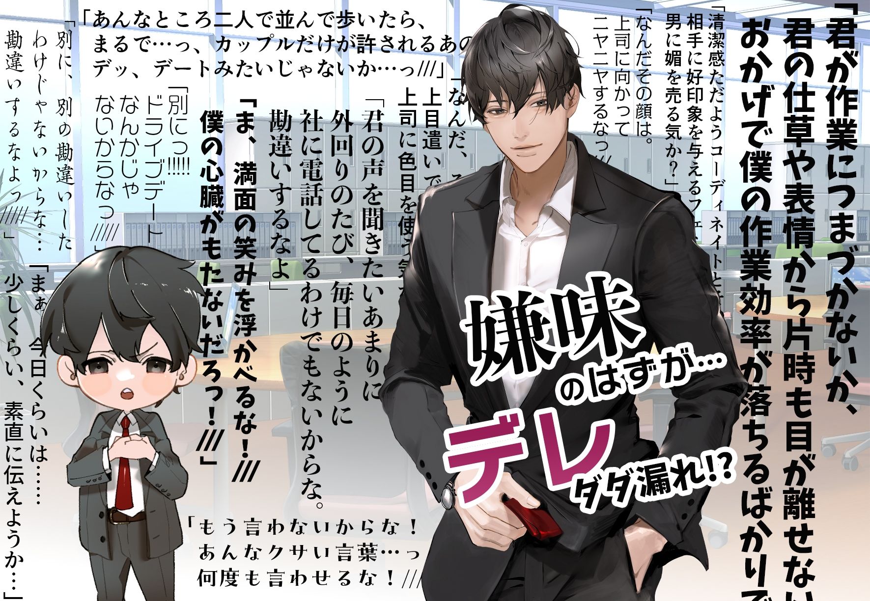 あほエロSEX劇■真面目系クズ★モブレくん〜良識あるクズ、その正体〜【嫌味（ツン）デレ部長の執愛】 - サンプル画像 1