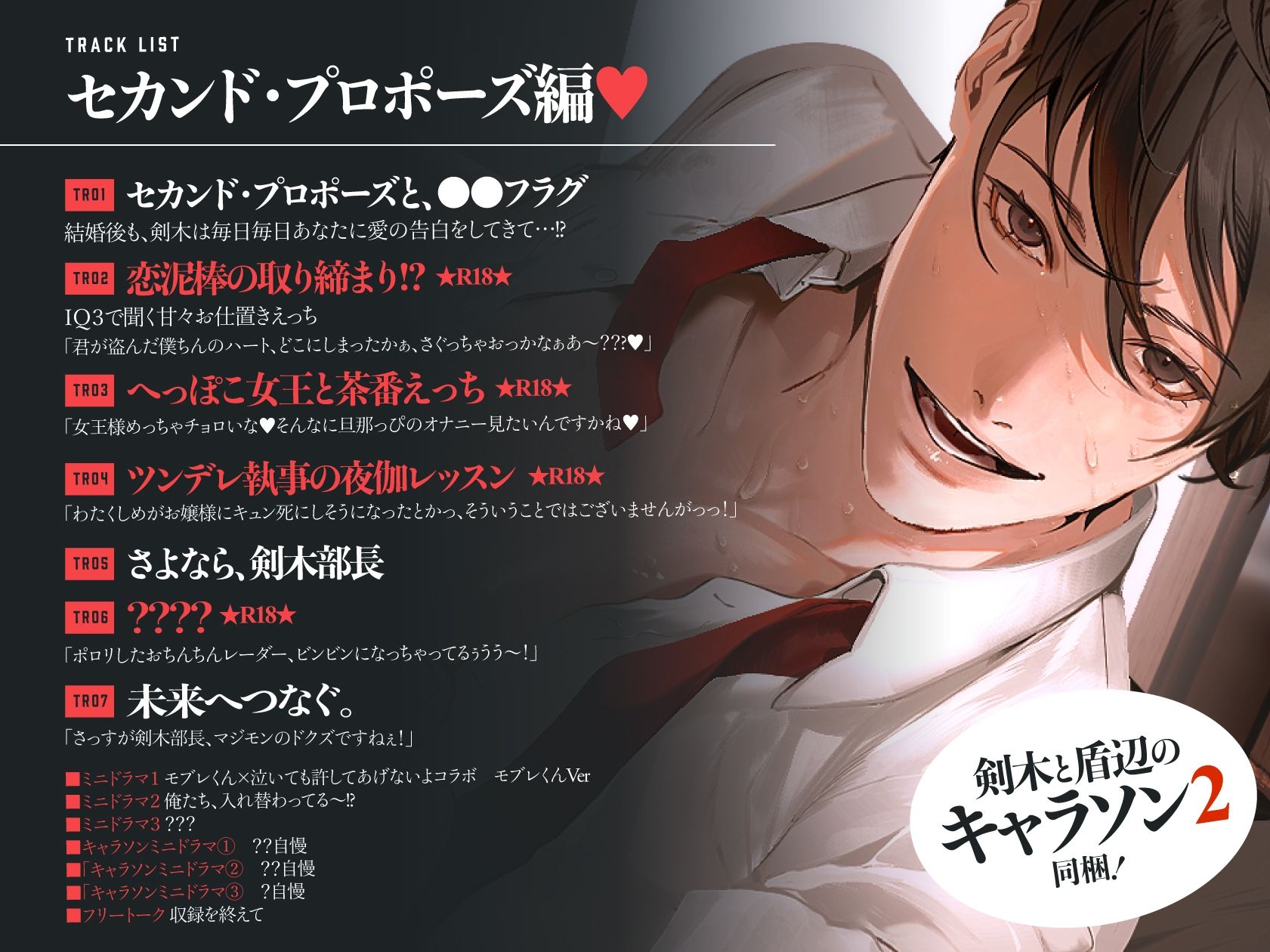 あほエロSEX劇■真面目系クズ★モブレくん 〜良識あるクズ、ごたび〜【さよなら剣木部長】 ■セカンド・プロポーズ■剣木と盾辺のキャラソン2同梱 - サンプル画像 1