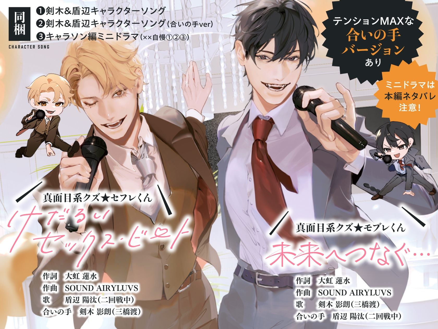 あほエロSEX劇■真面目系クズ★モブレくん 〜良識あるクズ、ごたび〜【さよなら剣木部長】 ■セカンド・プロポーズ■剣木と盾辺のキャラソン2同梱 - サンプル画像 3