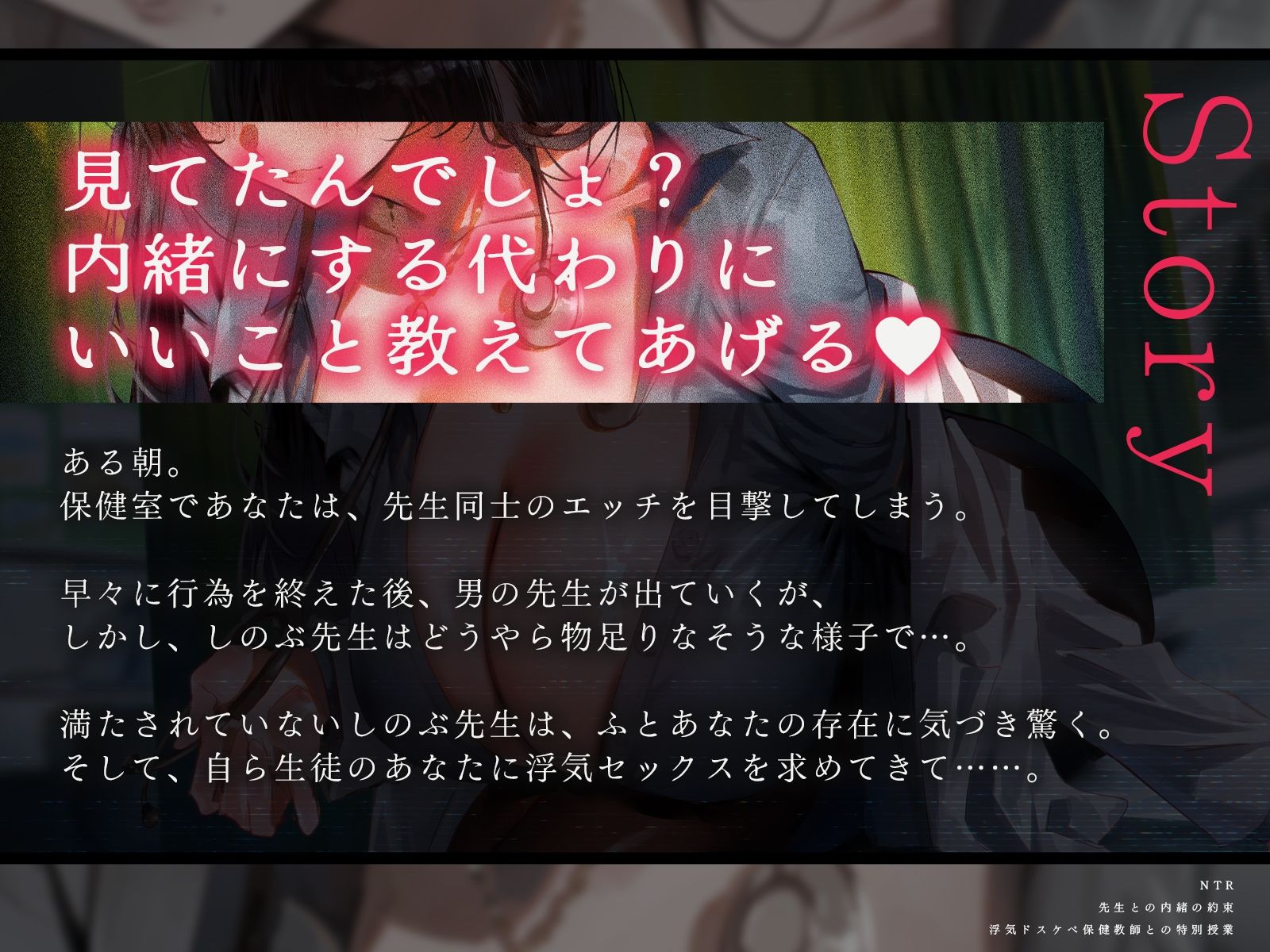 【NTR】先生との内緒の約束〜浮気ドスケベ保健教師との特別授業〜（KU100マイク収録作品） - サンプル画像 1