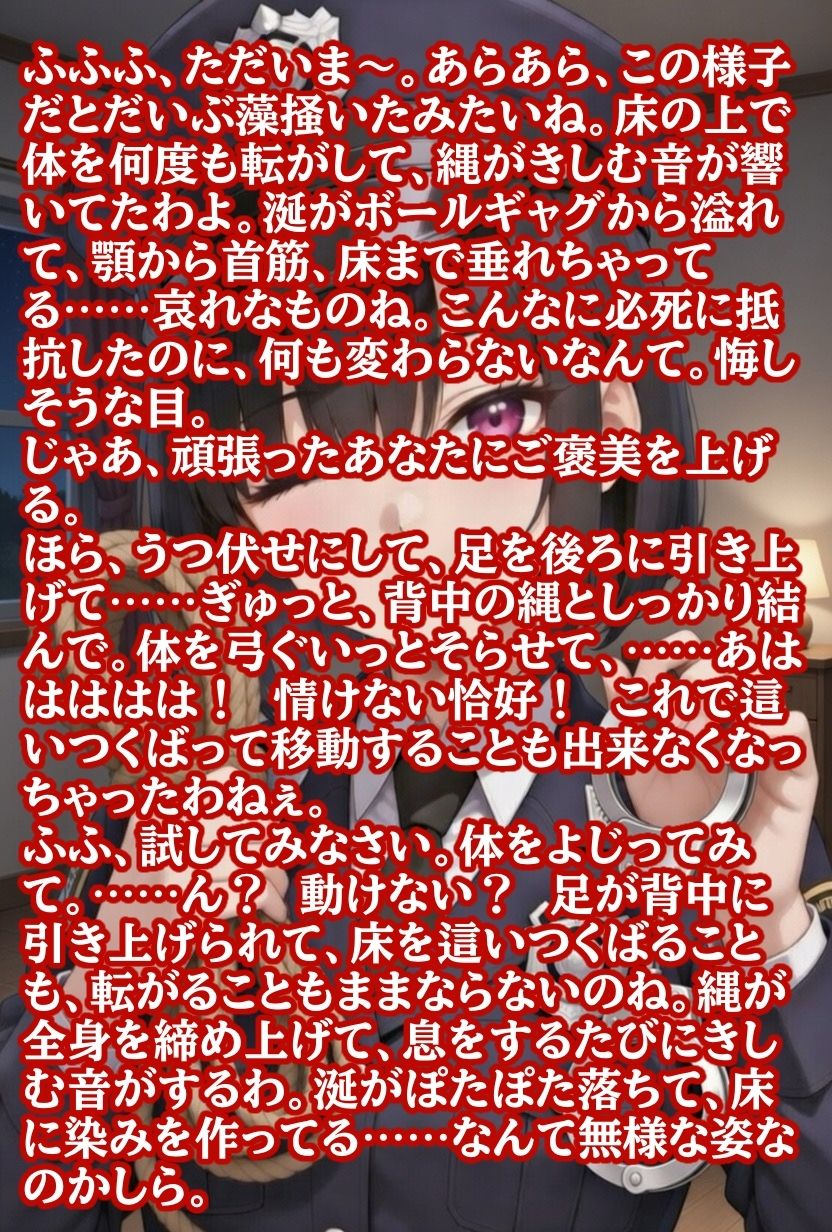 【婦警コスプレ泥棒】深夜の自宅で騙されて完全緊縛！逆海老縛り＋ボールギャグ＋くすぐり責めで無力化されるまで…【女性視点/罠】 - サンプル画像 1