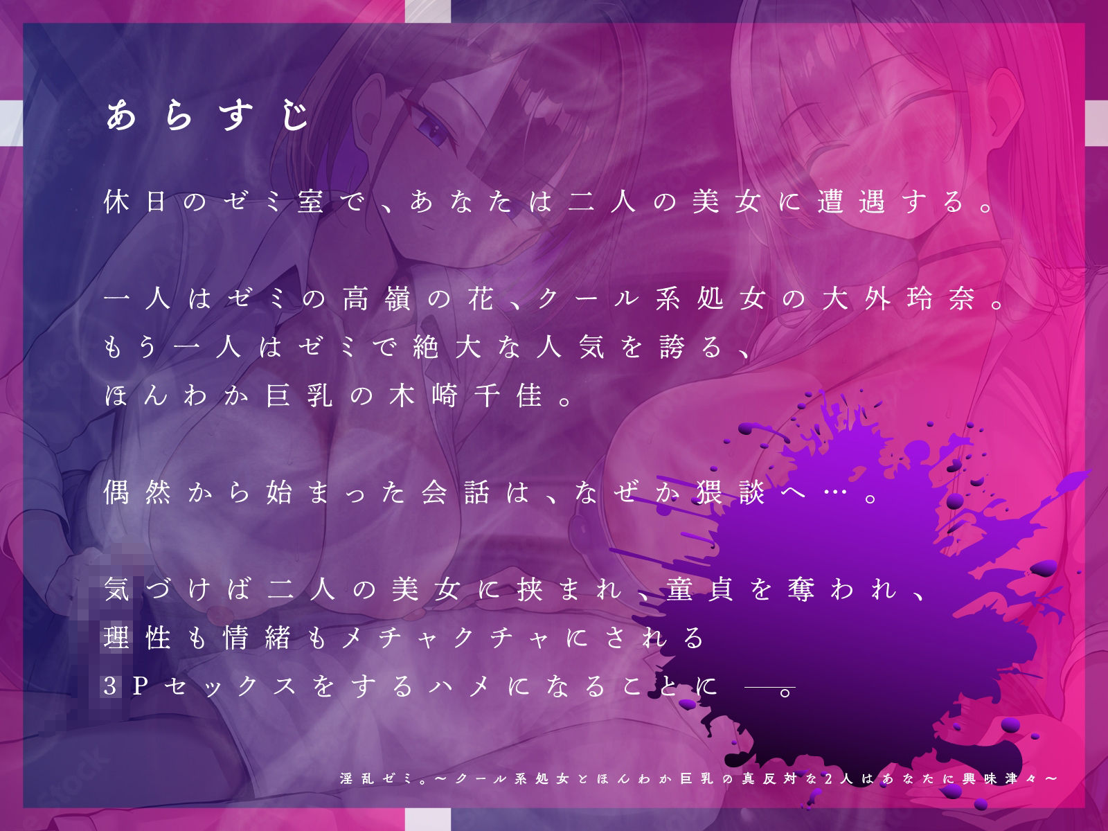 淫乱ゼミ。〜クール系処女とほんわか巨乳の真反対な2人はあなたに興味津々〜【KU100】 - サンプル画像 1