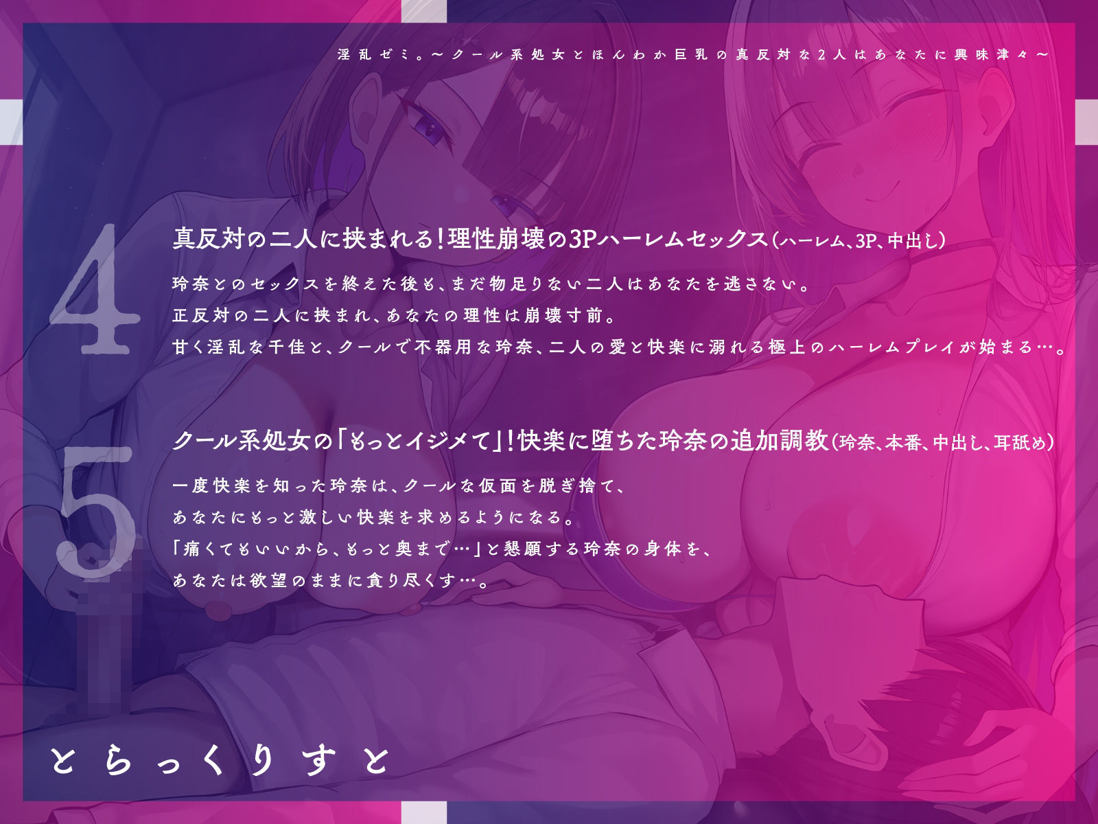 淫乱ゼミ。〜クール系処女とほんわか巨乳の真反対な2人はあなたに興味津々〜【KU100】 - サンプル画像 5