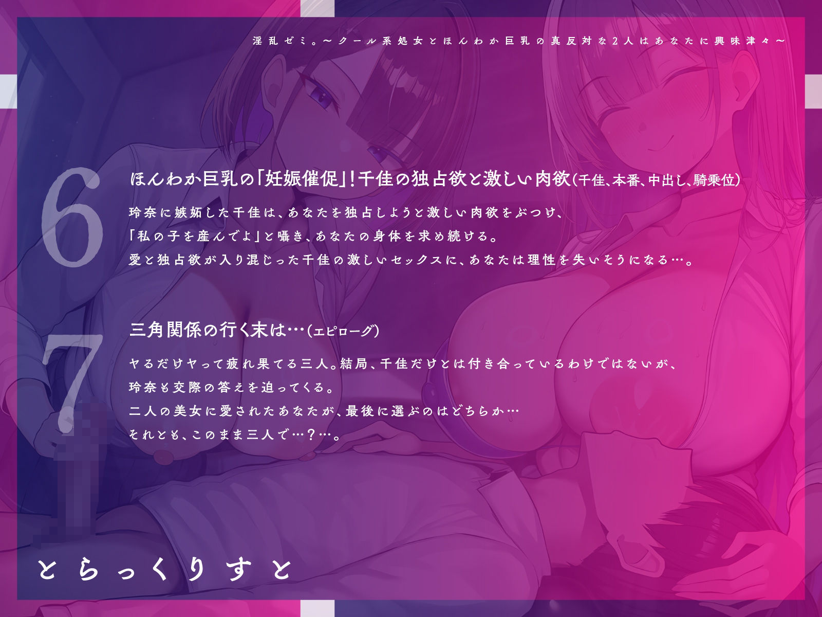 淫乱ゼミ。〜クール系処女とほんわか巨乳の真反対な2人はあなたに興味津々〜【KU100】 - サンプル画像 6