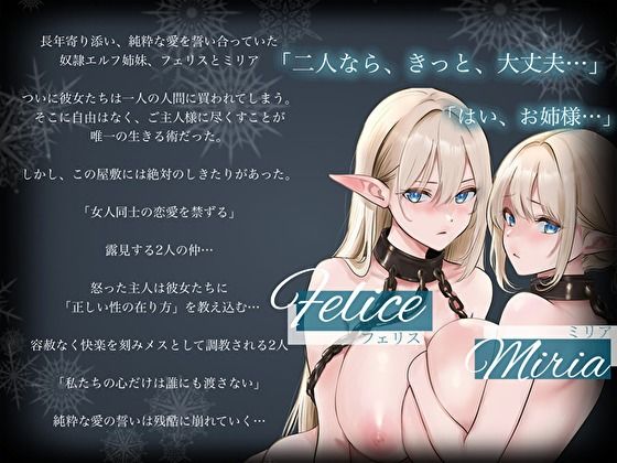 ゆりくずし堕落録〜奴●エルフ姉妹の純愛百合ップルが嫌々ご奉仕でご主人様を悦ばせる快楽調教性活〜 - サンプル画像 3
