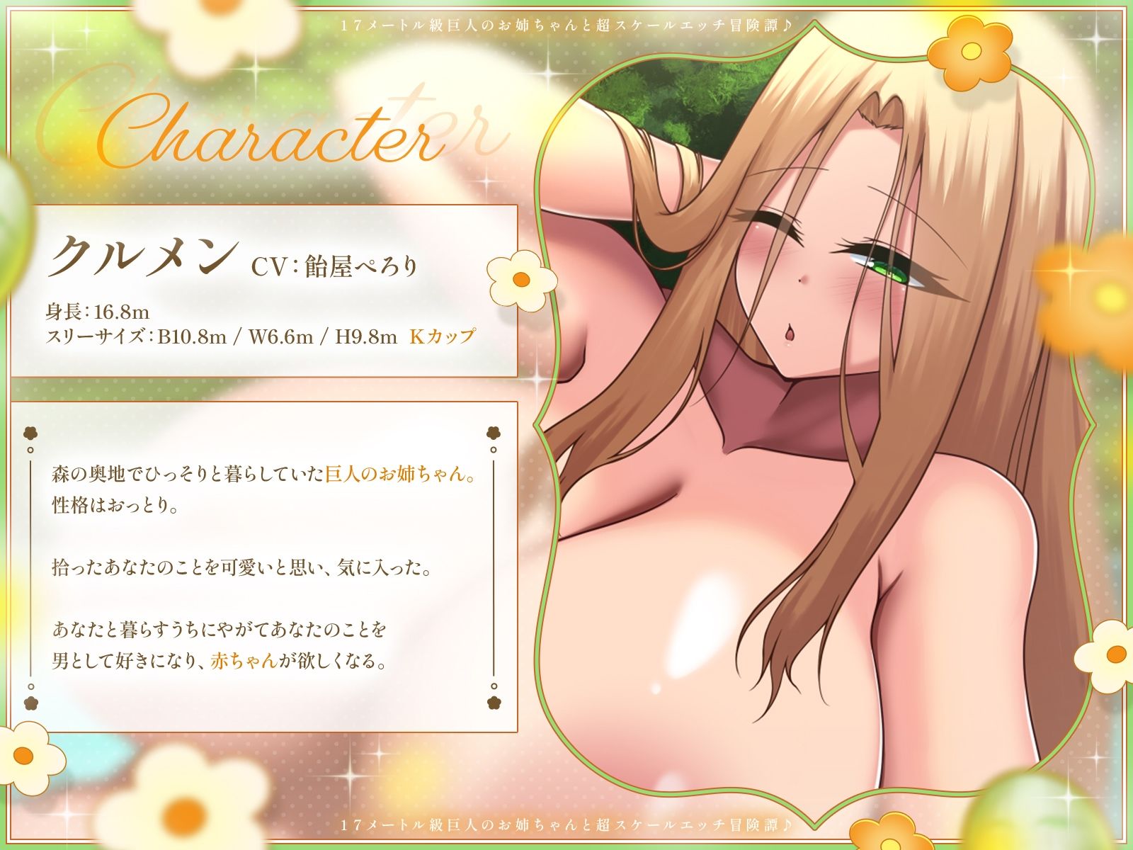 【おっぱい島】17メートル級巨人のお姉ちゃんと超スケールエッチ冒険譚♪【KU100収録】 - サンプル画像 2
