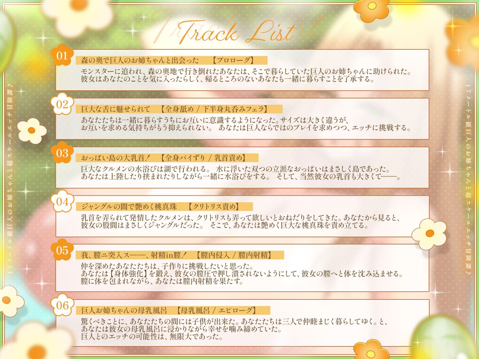 【おっぱい島】17メートル級巨人のお姉ちゃんと超スケールエッチ冒険譚♪【KU100収録】 - サンプル画像 3