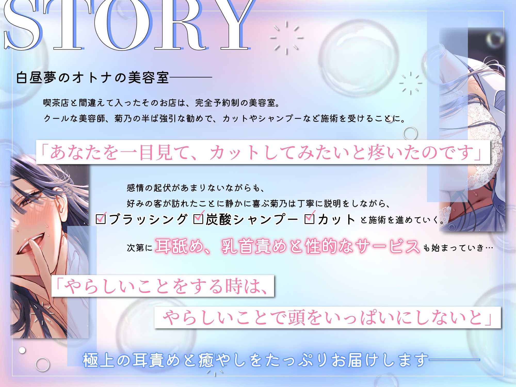 【濃密泡・耳責め淫語えっち】クールなお姉さんから炭酸シャンプーされて生ハメ無責任中出しさせられるお話【癒やし系美容室ASMR・KU100】 - サンプル画像 1