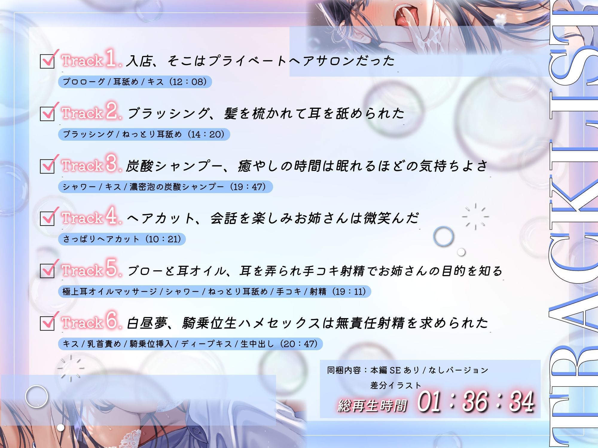 【濃密泡・耳責め淫語えっち】クールなお姉さんから炭酸シャンプーされて生ハメ無責任中出しさせられるお話【癒やし系美容室ASMR・KU100】 - サンプル画像 3