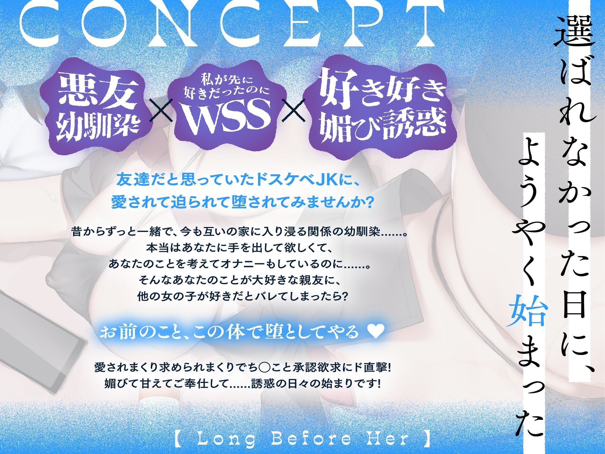 【悪友×誘惑】あたしが先に好きだったのに〜あなたを振り向かせたい悪友JK幼馴染の告白阻止えっち〜 - サンプル画像 1
