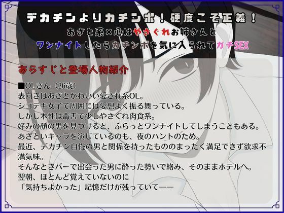 デカチンよりカチンポ！硬度こそ正義！あざと系×心はやさぐれお姉さんと ワンナイトしたらカチンポを気に入られてガチSEX - サンプル画像 1