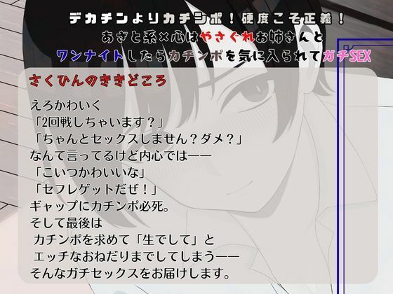 デカチンよりカチンポ！硬度こそ正義！あざと系×心はやさぐれお姉さんと ワンナイトしたらカチンポを気に入られてガチSEX - サンプル画像 3