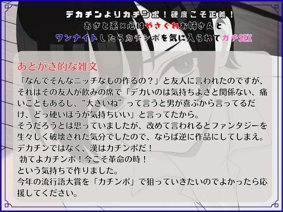 デカチンよりカチンポ！硬度こそ正義！あざと系×心はやさぐれお姉さんと ワンナイトしたらカチンポを気に入られてガチSEX - サンプル画像 4