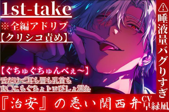 【舌長18cmで全身舐めまくり】※超過激関西弁※全編アドリブ※唾液量バグりすぎて耳も唇も乳首もまんこもぐちょトロびしょ濡れセックス【クリシコ連呼舐め舐め責め】 - サンプル画像 1