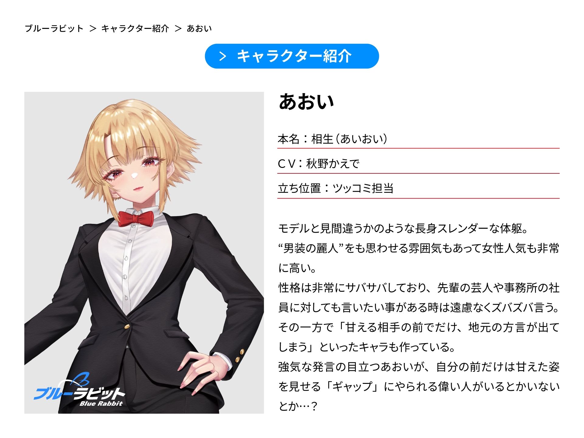 【ガチ漫才も収録？】Blue Rabbit あおいうさぎ 裸一貫からの芸能界成り上がり一代記【ヒロインはお笑い芸人コンビ？】 - サンプル画像 3