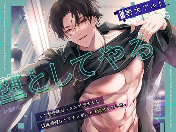 【ヒーロー溺愛堕ち】「堕としてやる」って野性味セックスで攻めてた性欲激強なヤリチンが、ガチ惚れしました。 - サンプル画像 1