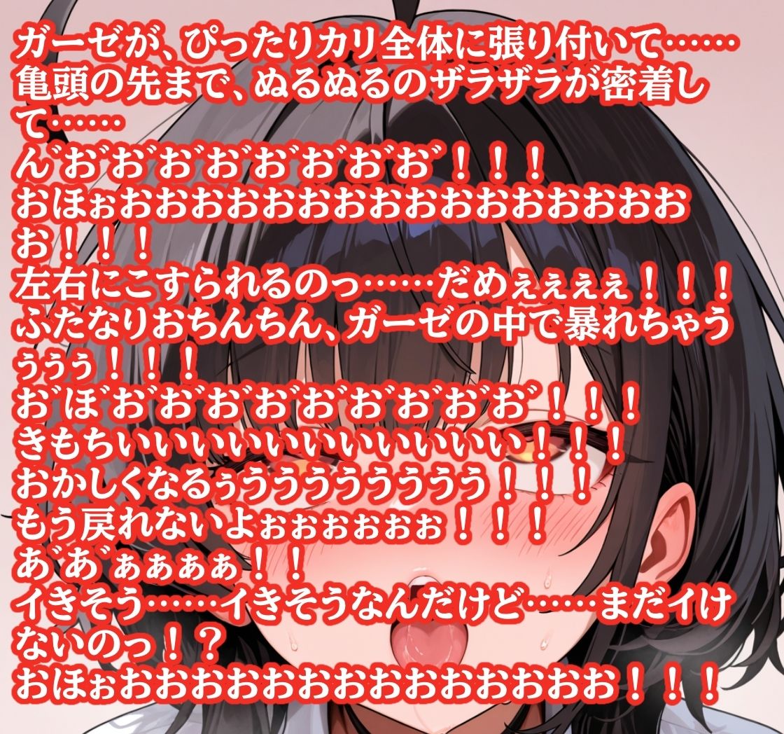 お゛ほぉおおお！！ローションガーゼで頭おかしくなるまで壊されちゃったふたなりちゃん - サンプル画像 1