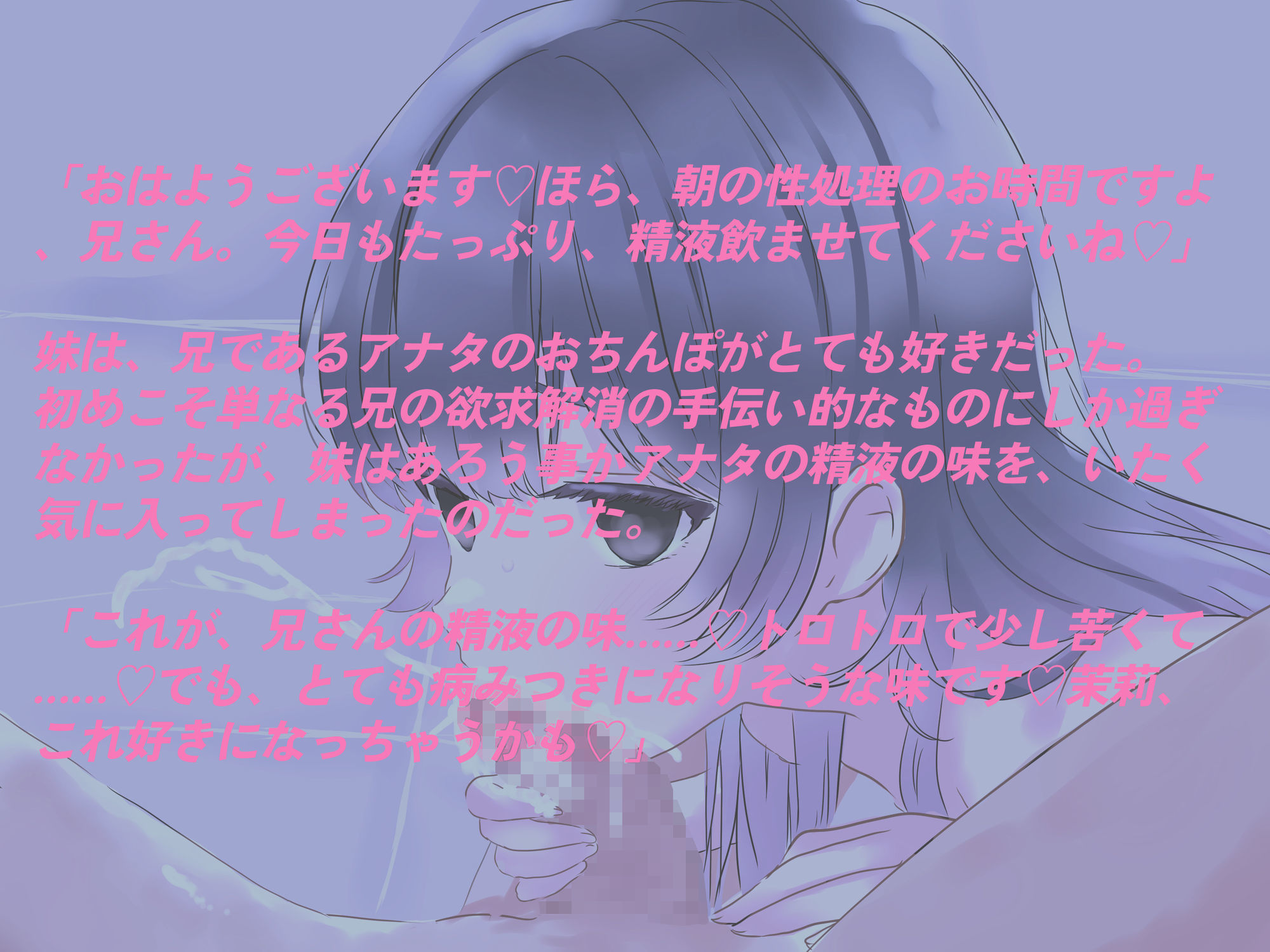 兄さんの精子、飲ませてください。〜言葉遣いが丁寧な実妹JKの淫乱性処理日常〜 - サンプル画像 4