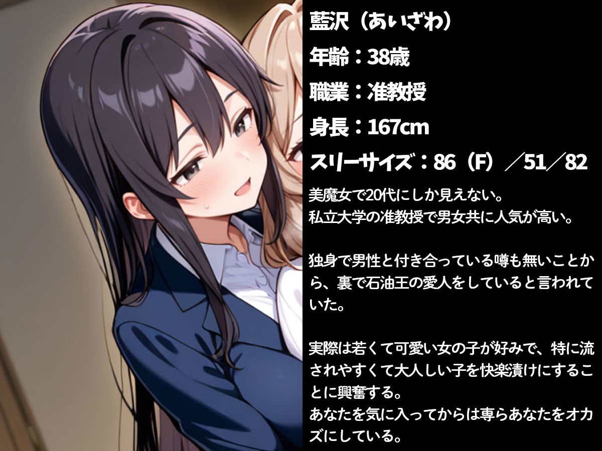 【百合】綺麗なおばさんで有名な准教授に学内でおもちゃにされた私‥ - サンプル画像 1