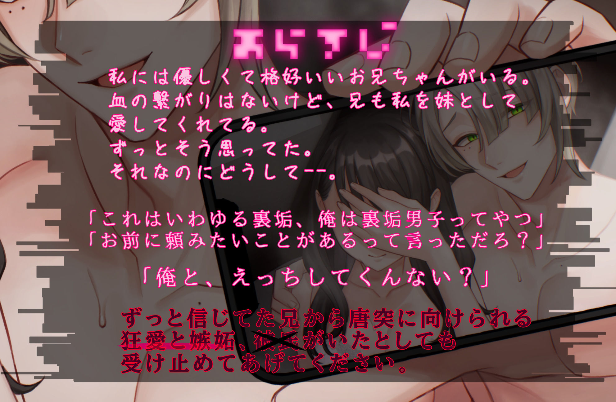 【狂気×豹変】裏垢ヤンデレ狂愛お兄ちゃんからは逃げられません。 - サンプル画像 2