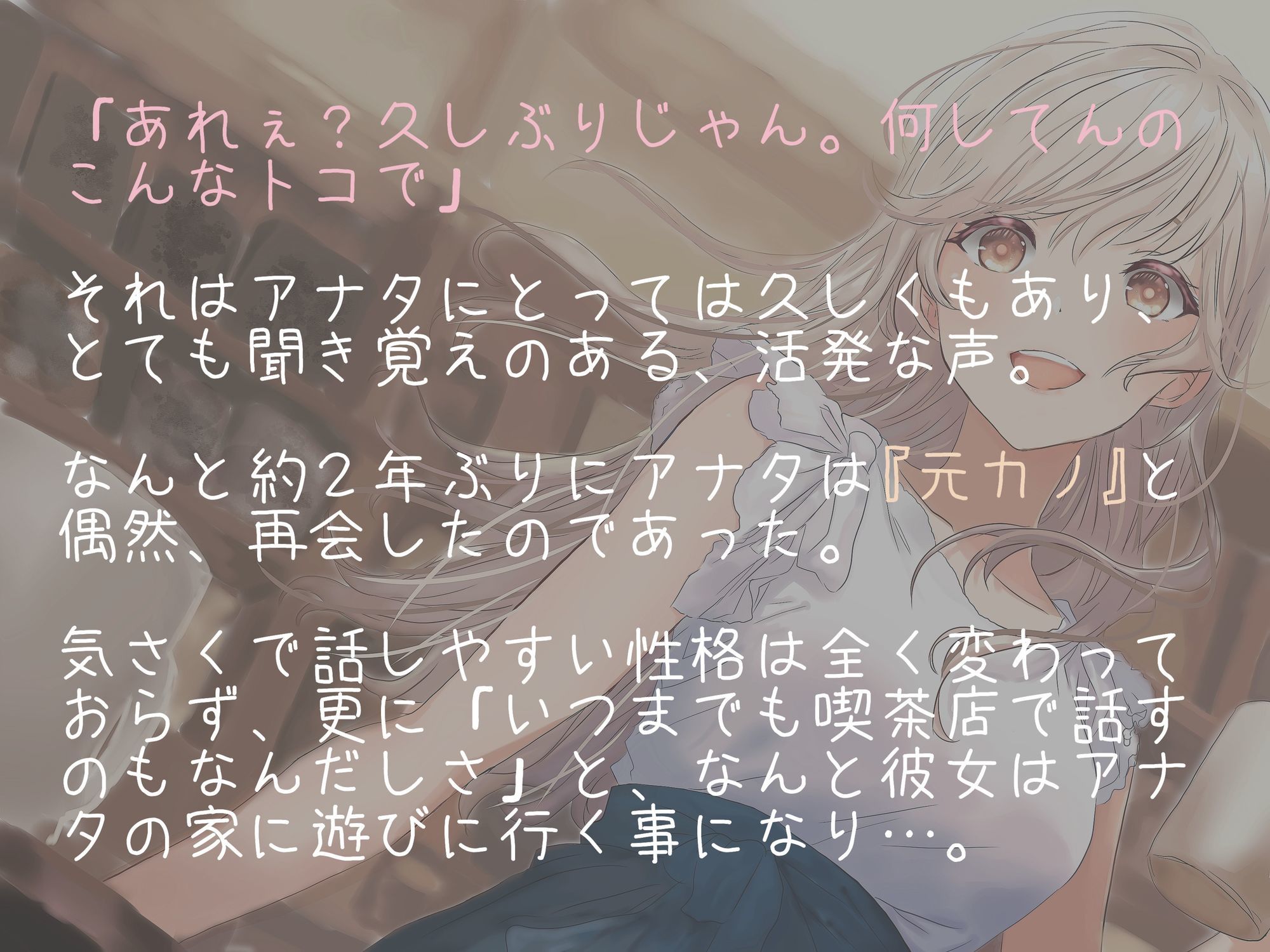 今カノと別れた矢先にイメチェンした元カノが突然やって来て、おちんぽを慰めてくれた件 - サンプル画像 4