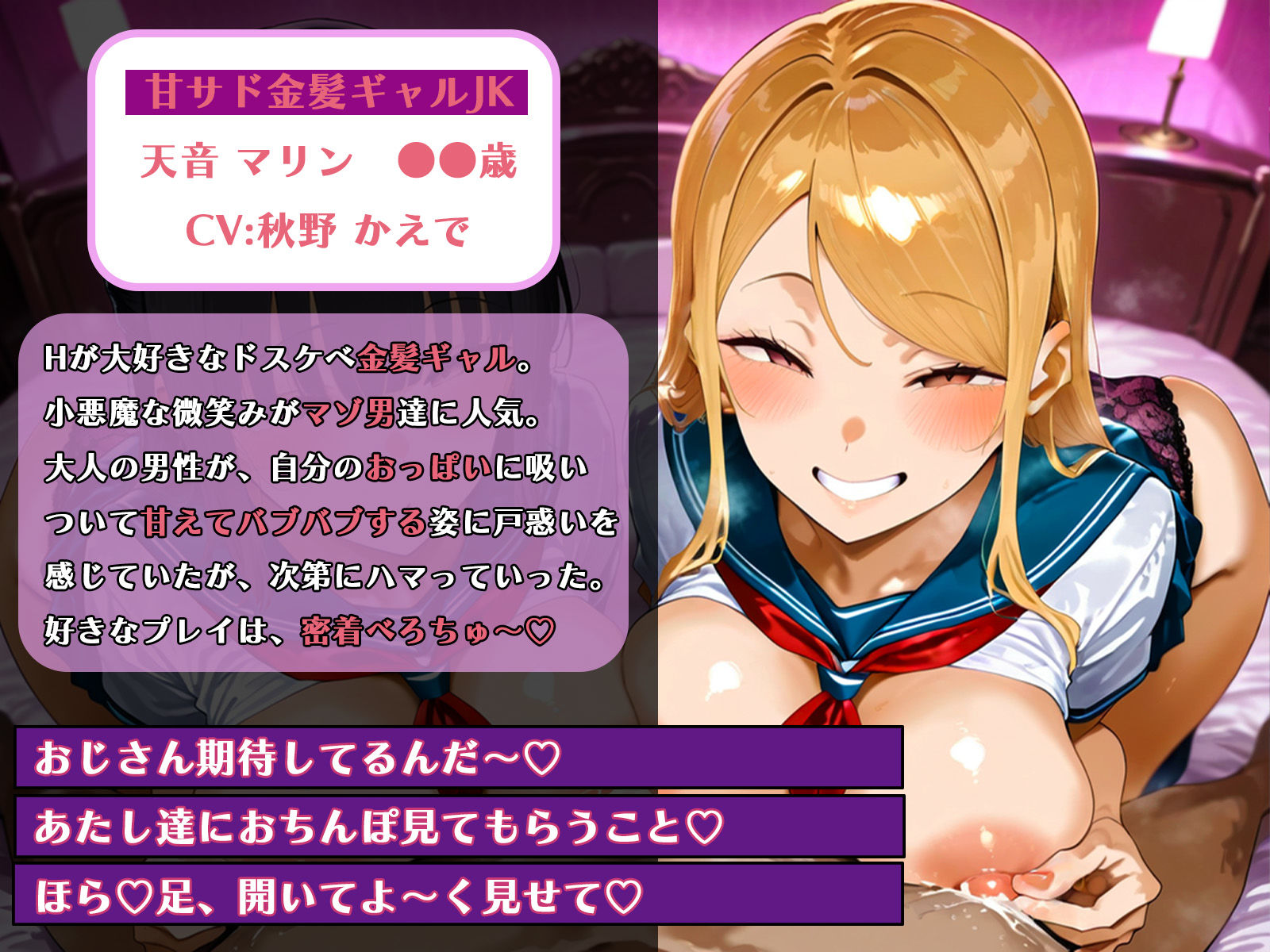 マゾの種搾り〜甘サドJKのねっとり淫語リフレ〜 JKサンドイッチ（はーと）赤ちゃん言葉でぴゅっぴゅ（はーと）ガニ股マゾ射精（はーと） - サンプル画像 1