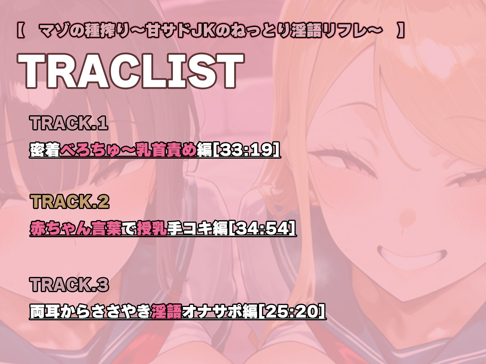 マゾの種搾り〜甘サドJKのねっとり淫語リフレ〜 JKサンドイッチ（はーと）赤ちゃん言葉でぴゅっぴゅ（はーと）ガニ股マゾ射精（はーと） - サンプル画像 3