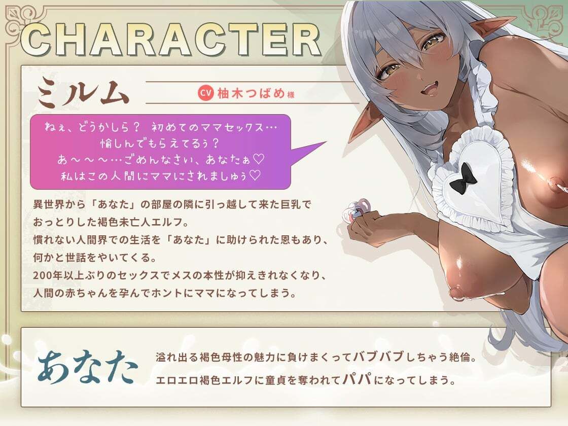 未亡人褐色エルフママの甘々エッチな恩返し？ - サンプル画像 2