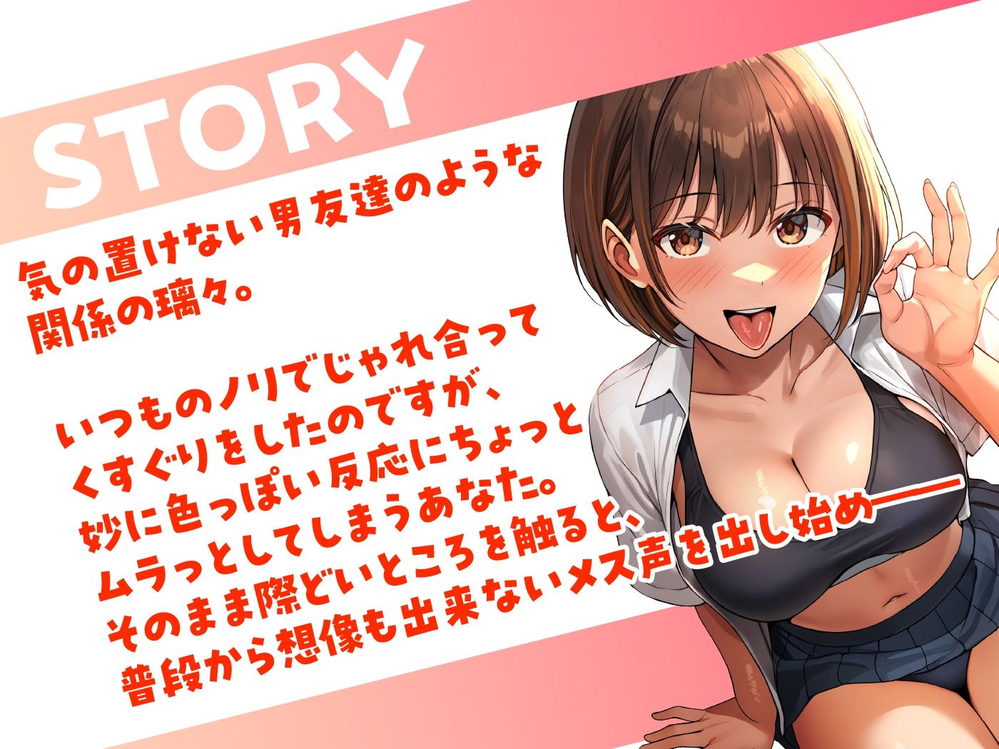 男友達のようなJKが、エッチの時にだけ見せるメスの顔 - サンプル画像 3