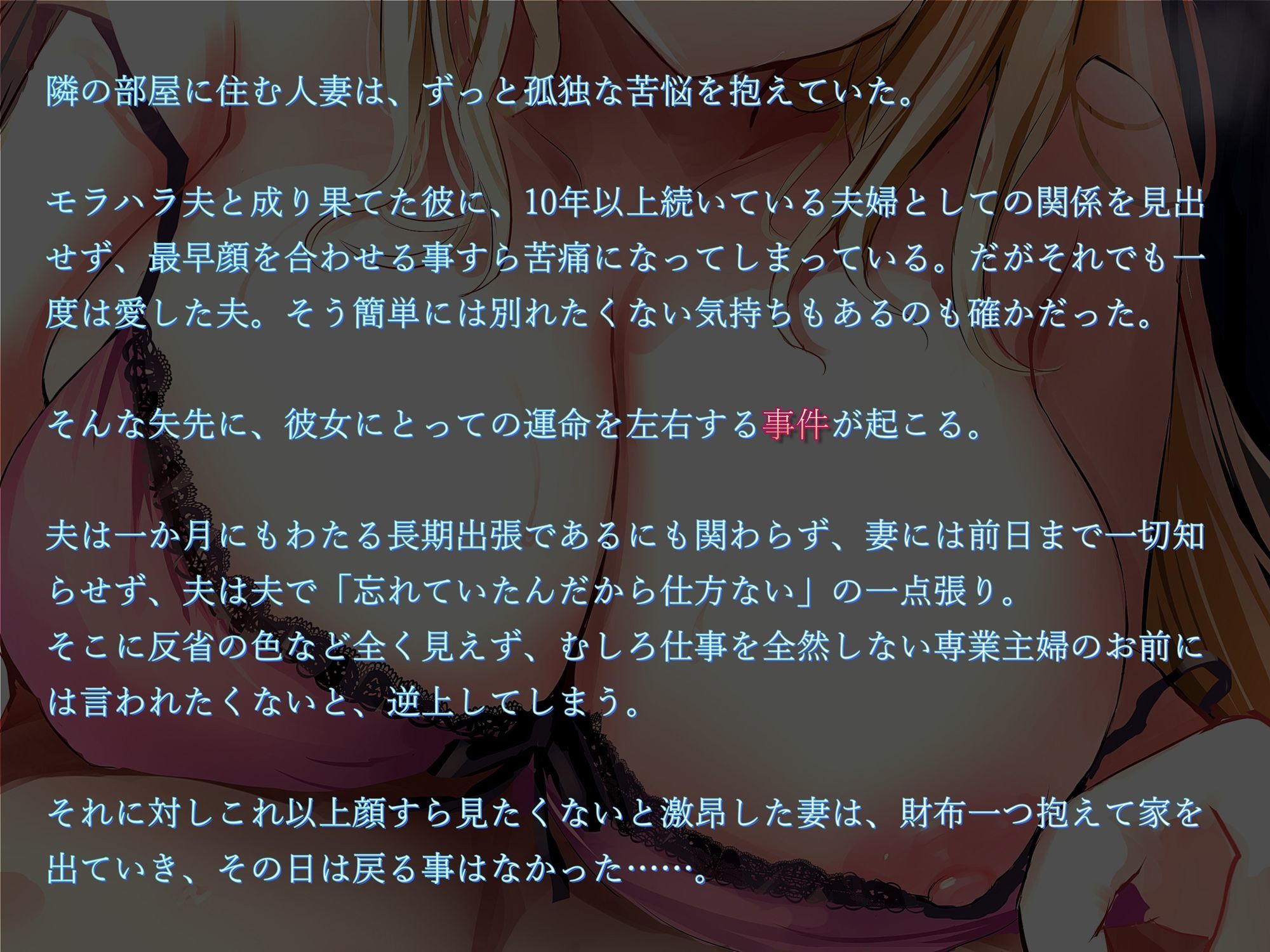 純愛系、隣の美人妻NTRセックス〜私をモラハラ夫から寝取って、正式離婚させて〜【KU100】 - サンプル画像 3