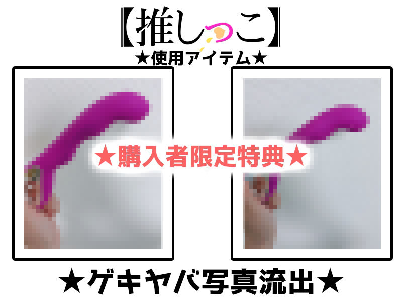 ★おしっこ潮吹きオナニー実演★【推しっこ】★ゆらり★ - サンプル画像 2