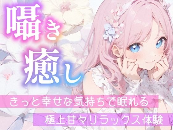 【睡眠導入ASMR】愛されながら寝落ちたい君へ★甘々添い寝で極上リラックス♪疲れた心を優しく癒す！ゼロ距離で囁き、触れ合い、愛し合う★幸せな気持ちで眠るおやすみASMR - サンプル画像 5