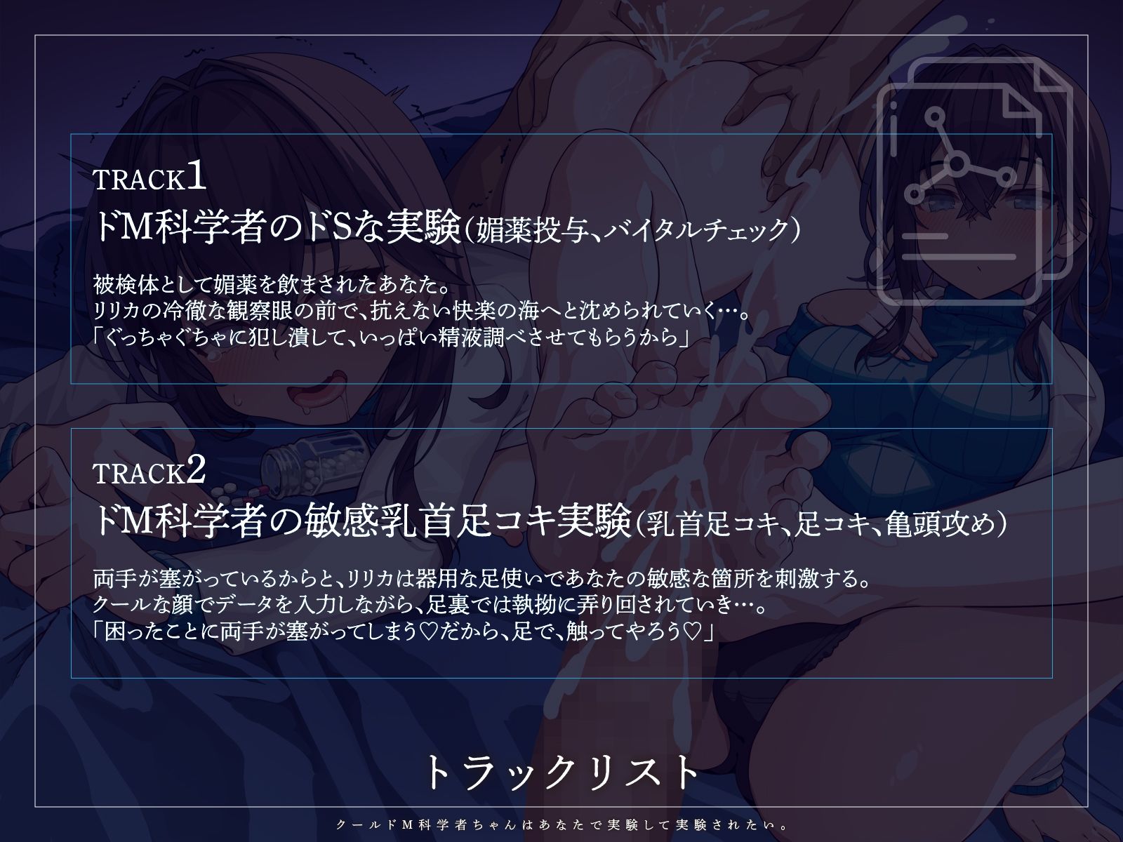 【KU100】クールドM科学者ちゃんはあなたで実験して実験されたい。 - サンプル画像 3