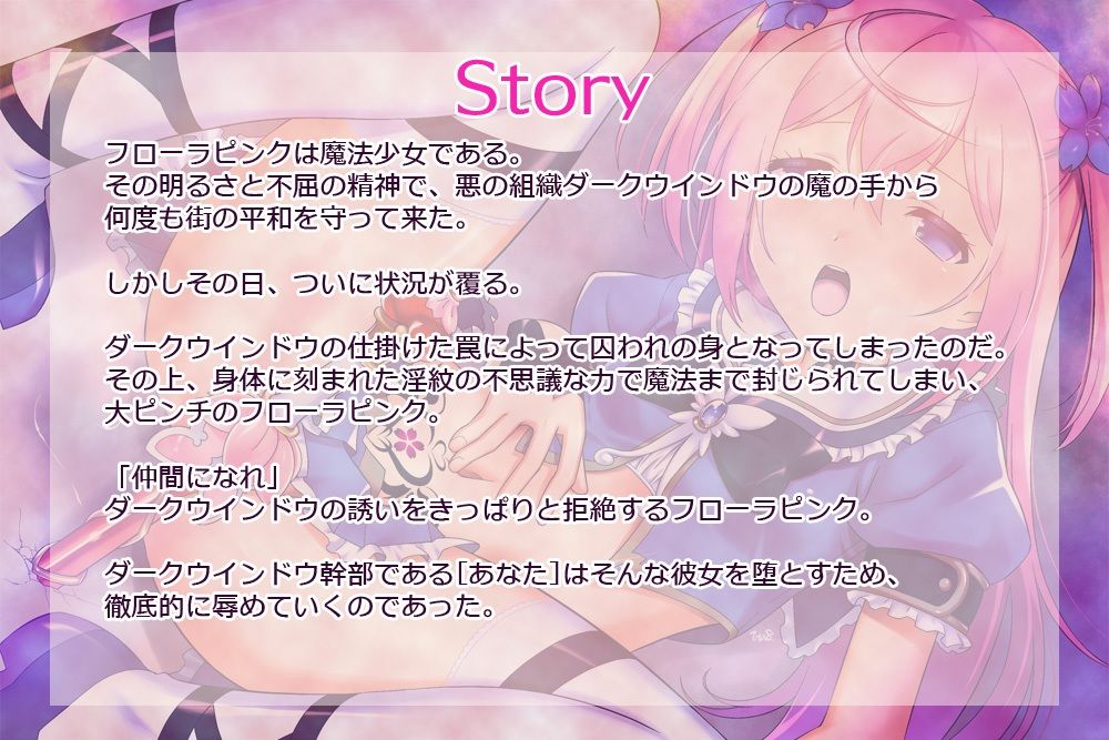 淫紋に堕ちる魔法少女 - サンプル画像 1