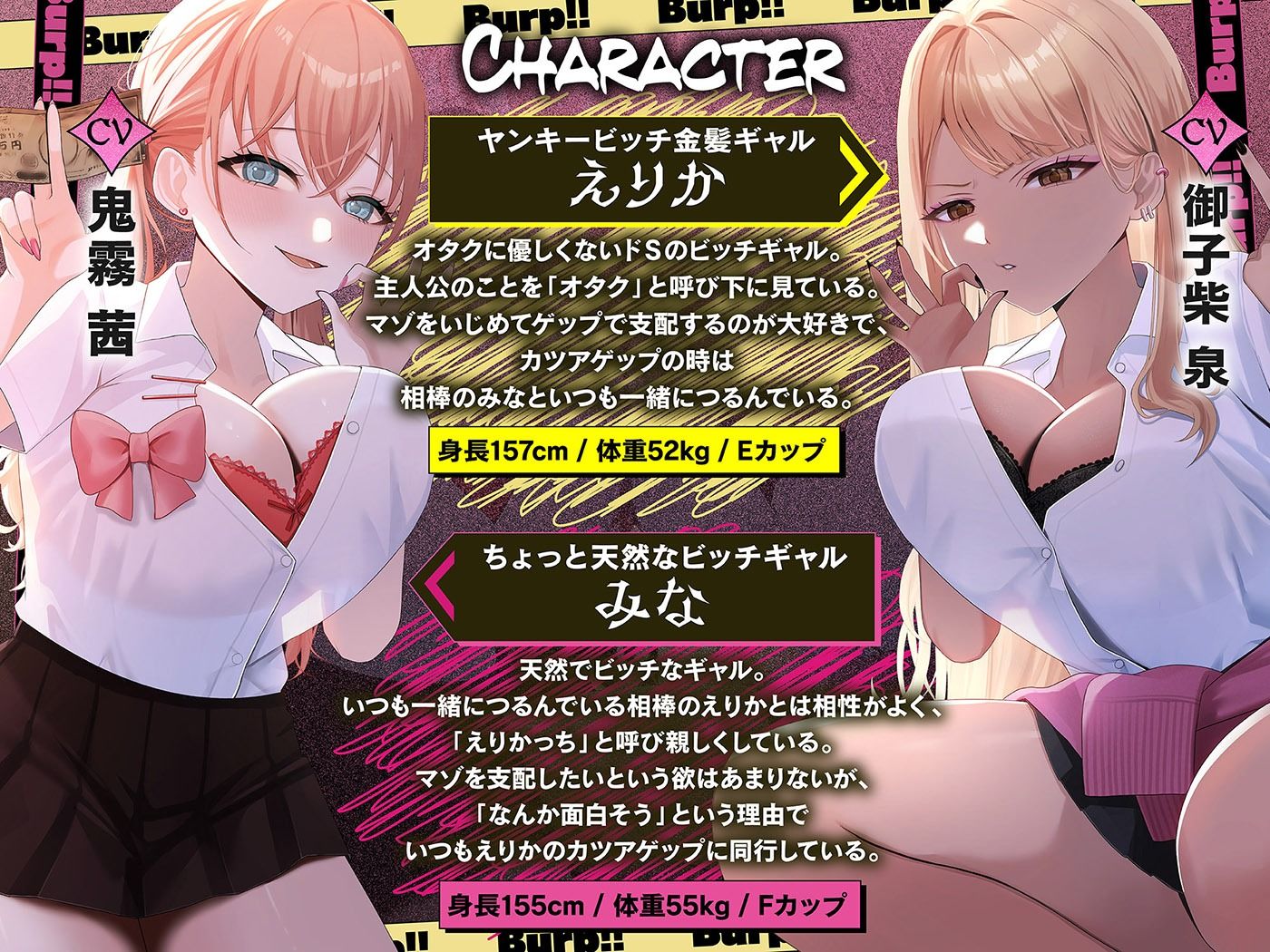 カツアゲェェエエップ！！カースト上位のビッチギャル達に搾られまくる、マゾの僕。【ゲップ特化・NTR・マゾ向け】 - サンプル画像 2