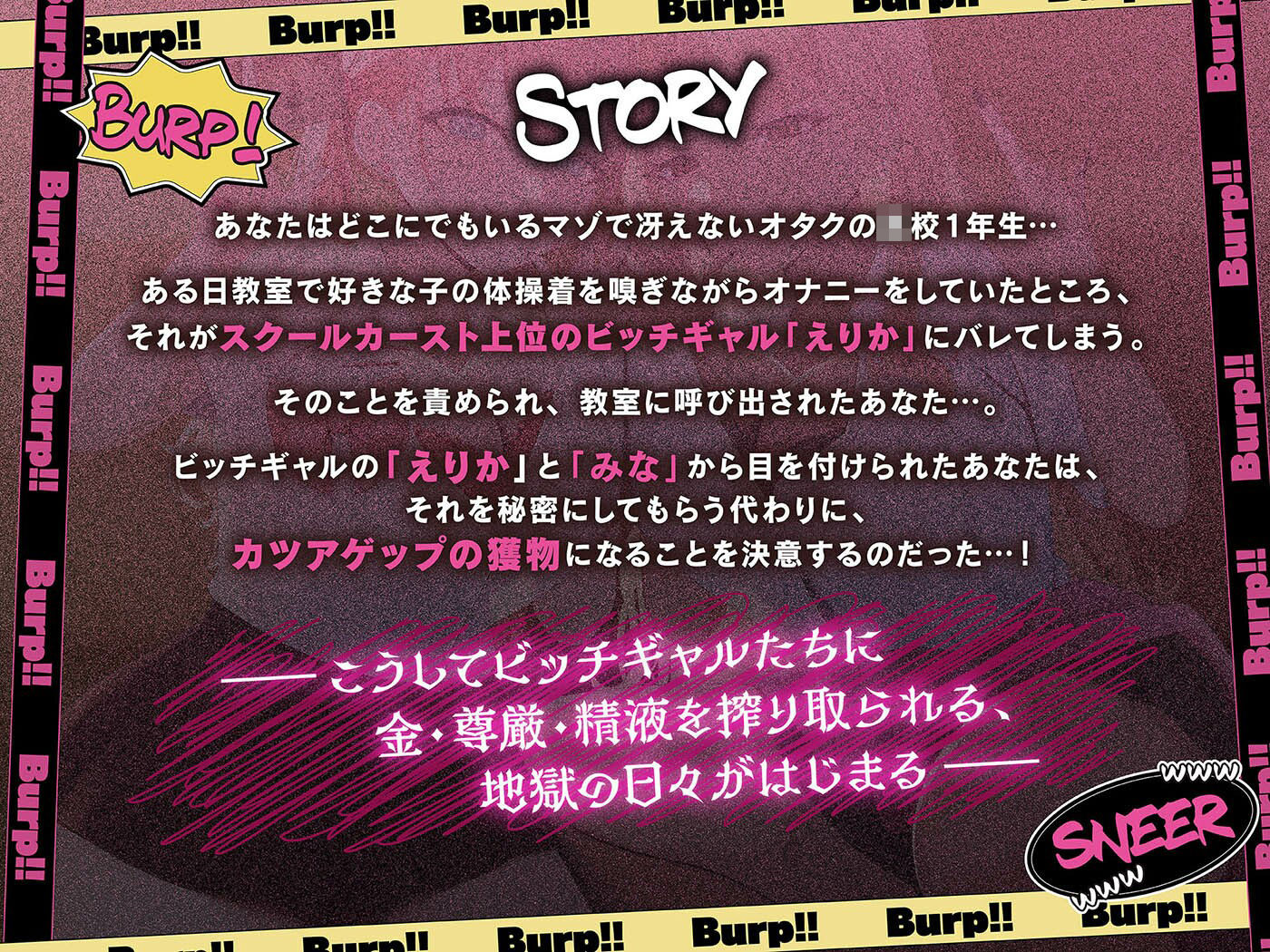 カツアゲェェエエップ！！カースト上位のビッチギャル達に搾られまくる、マゾの僕。【ゲップ特化・NTR・マゾ向け】 - サンプル画像 4