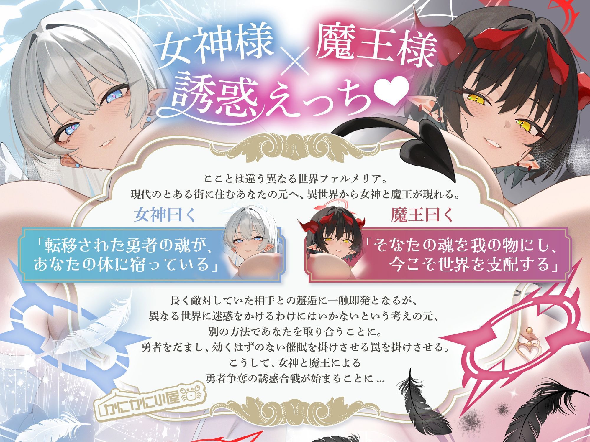 女神様×魔王様によるチン媚び誘惑合戦 〜ドスケベ爆乳バブみ女神＆煽り責め魔王による勇者様略奪セックス〜 - サンプル画像 1