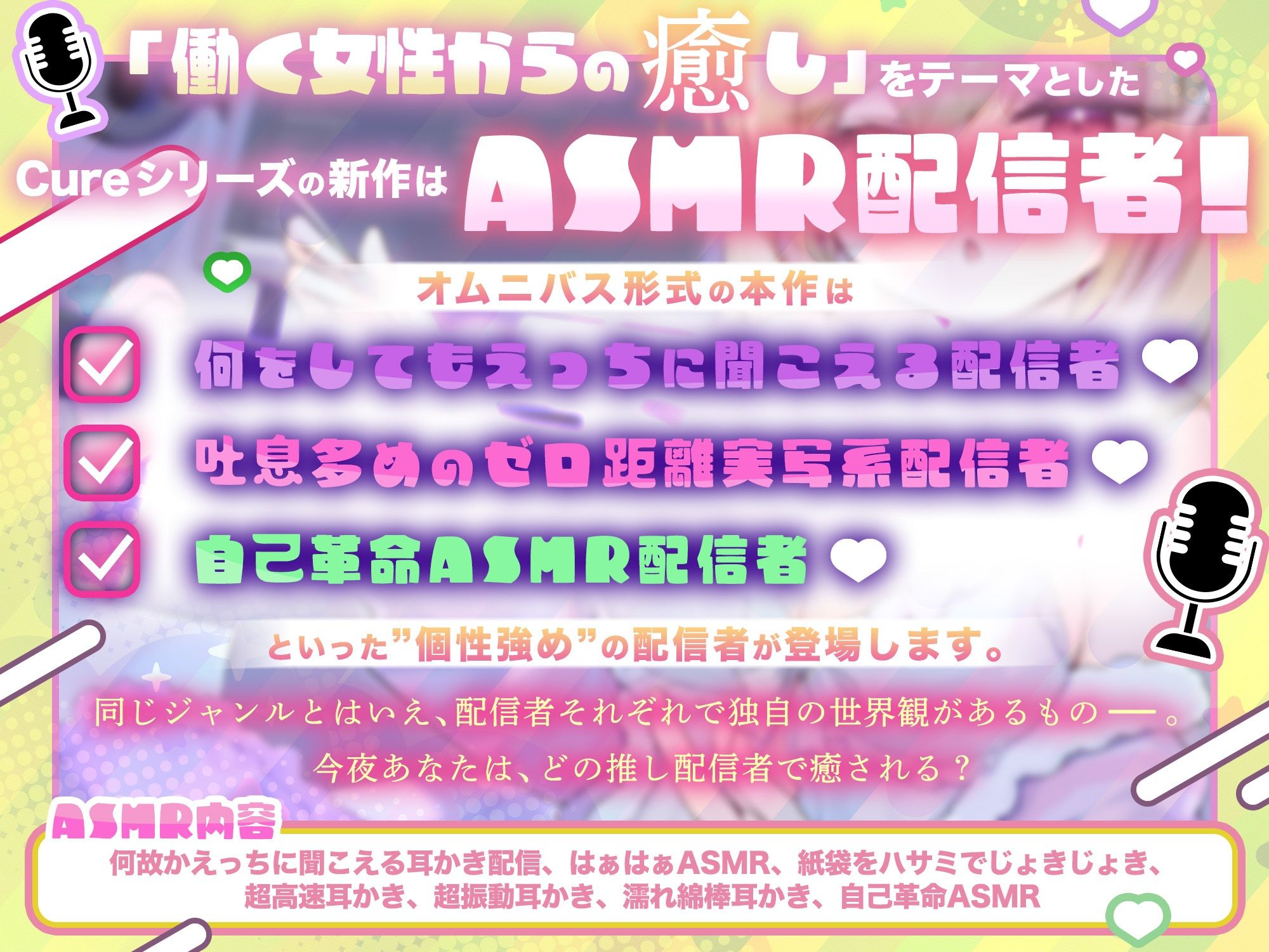 【ナマ配信ASMR2時間44分】配信中ゼロ距離（はーと）耳かき＆密着配信で眠気もアソコもムクムク（はーと）〜ASMRライバーズ2〜 - サンプル画像 1
