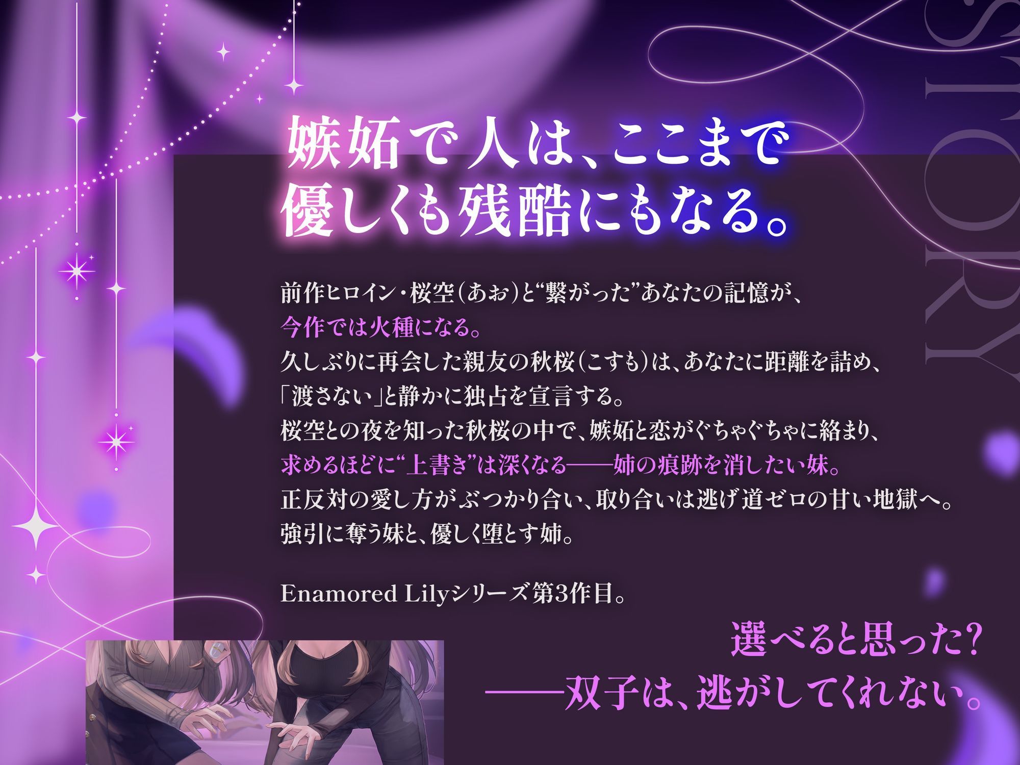 【百合音声2時間！】Enamored Lily-双子の執着-再会した親友に独占されて、姉妹の取り合いえっちで強●的にトロトロにされちゃう… - サンプル画像 1
