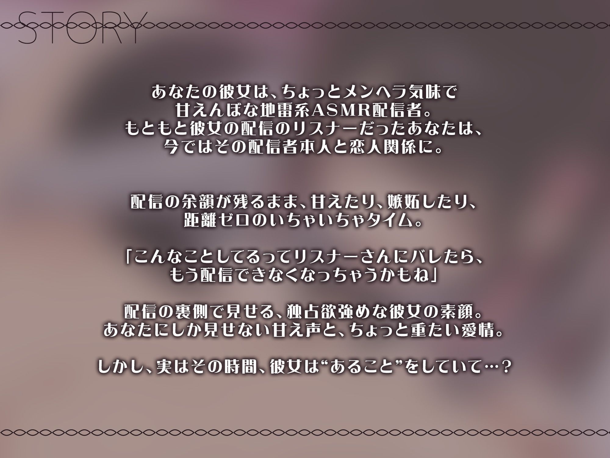 【地雷系配信者彼女】耳舐め配信の‘裏側’全部バレ！元リスナー彼氏に脅されるけど…実は××してて…？【KU100】 - サンプル画像 2