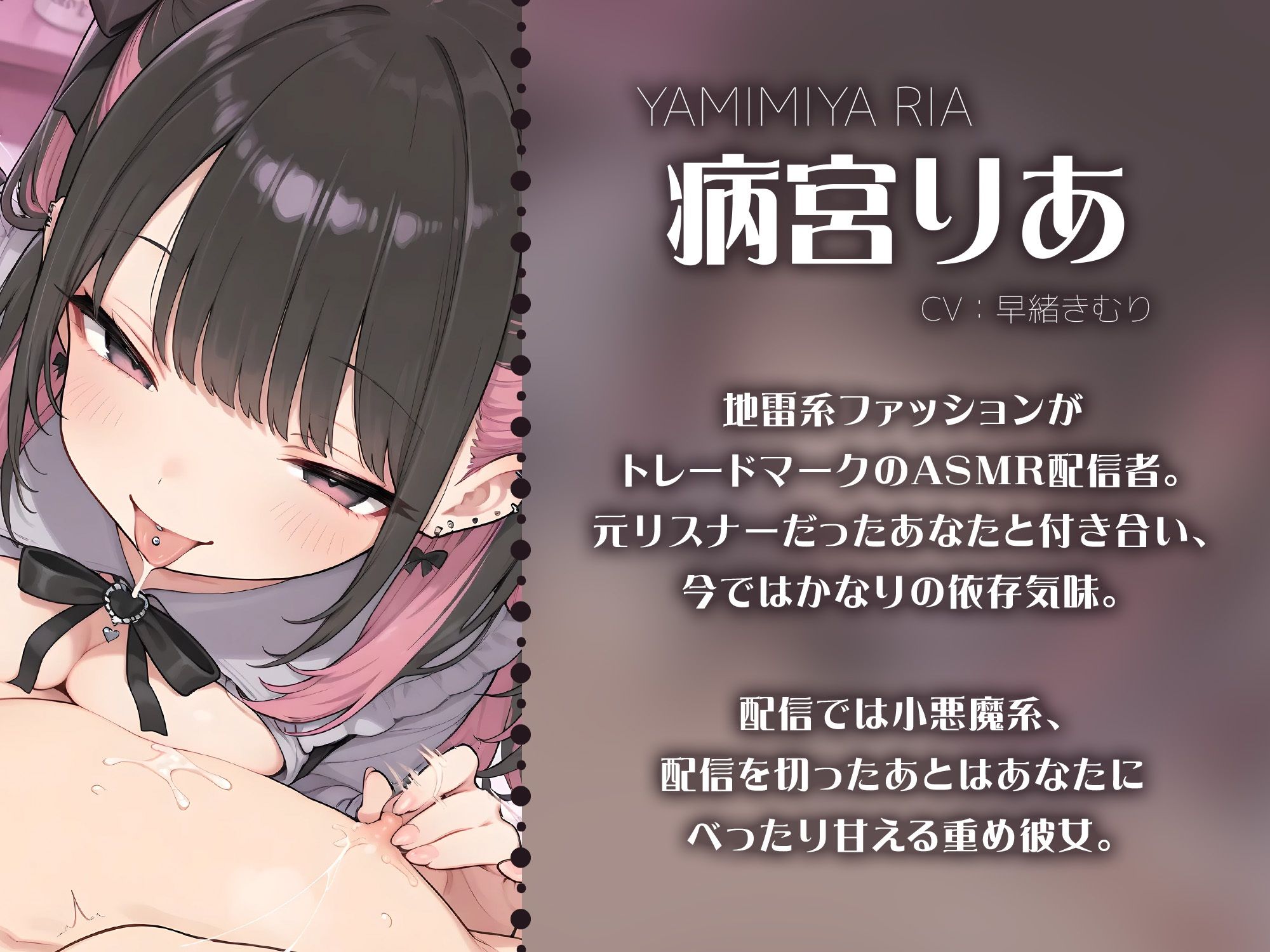 【地雷系配信者彼女】耳舐め配信の‘裏側’全部バレ！元リスナー彼氏に脅されるけど…実は××してて…？【KU100】 - サンプル画像 3