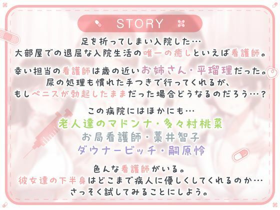 総勢4名！白衣美女と朝昼晩えっち入院生活 - サンプル画像 5