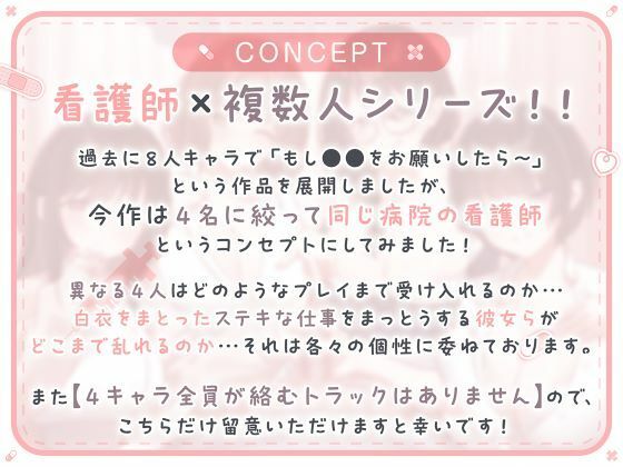 総勢4名！白衣美女と朝昼晩えっち入院生活 - サンプル画像 6