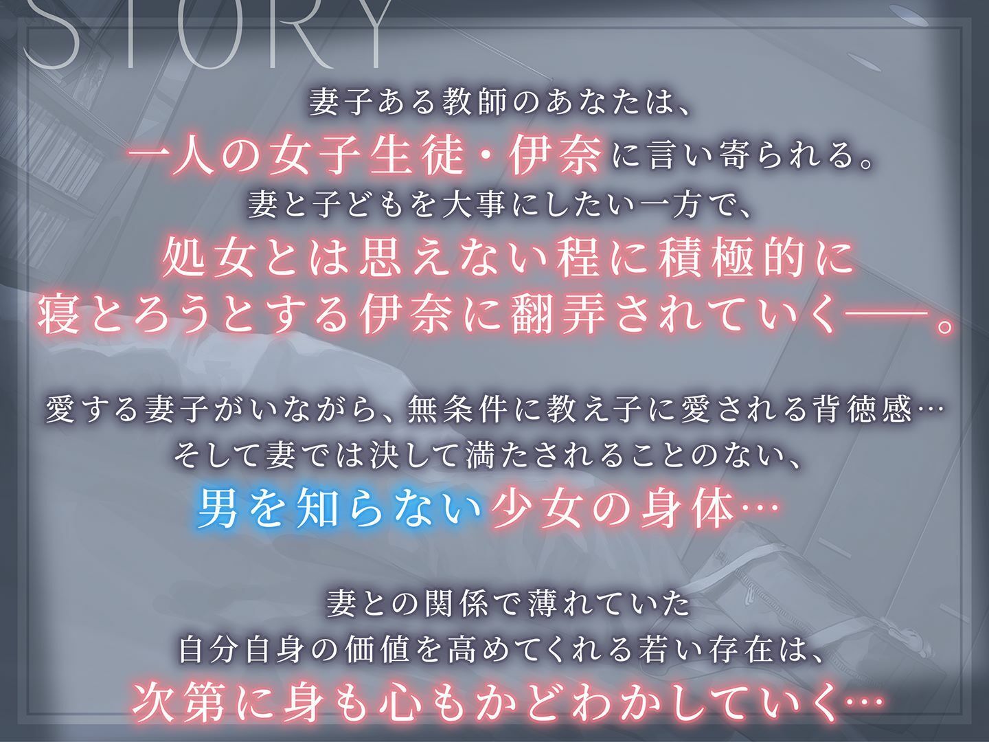 魔性の教え子-子持ち教師に恋する無邪気なJKの逆ネトリ - サンプル画像 2
