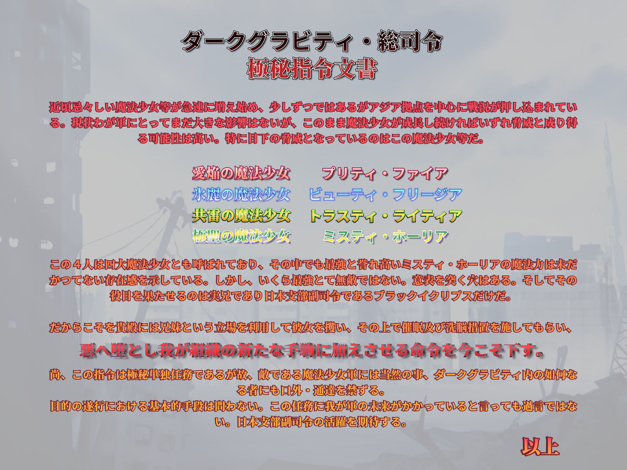 最強魔法少女ミスティホーリアの陥落〜実妹悪堕計画〜 - サンプル画像 1